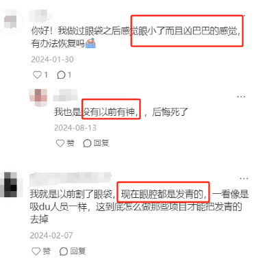 为什么祛完眼袋老了10岁？杏林祛眼袋