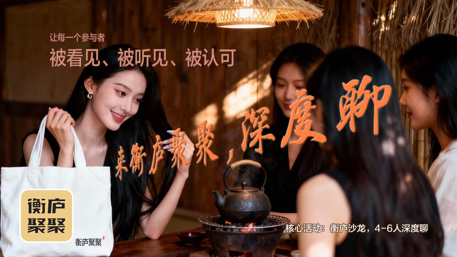 办一场精彩的衡庐沙龙，就是未来10年AI时代的财富密码