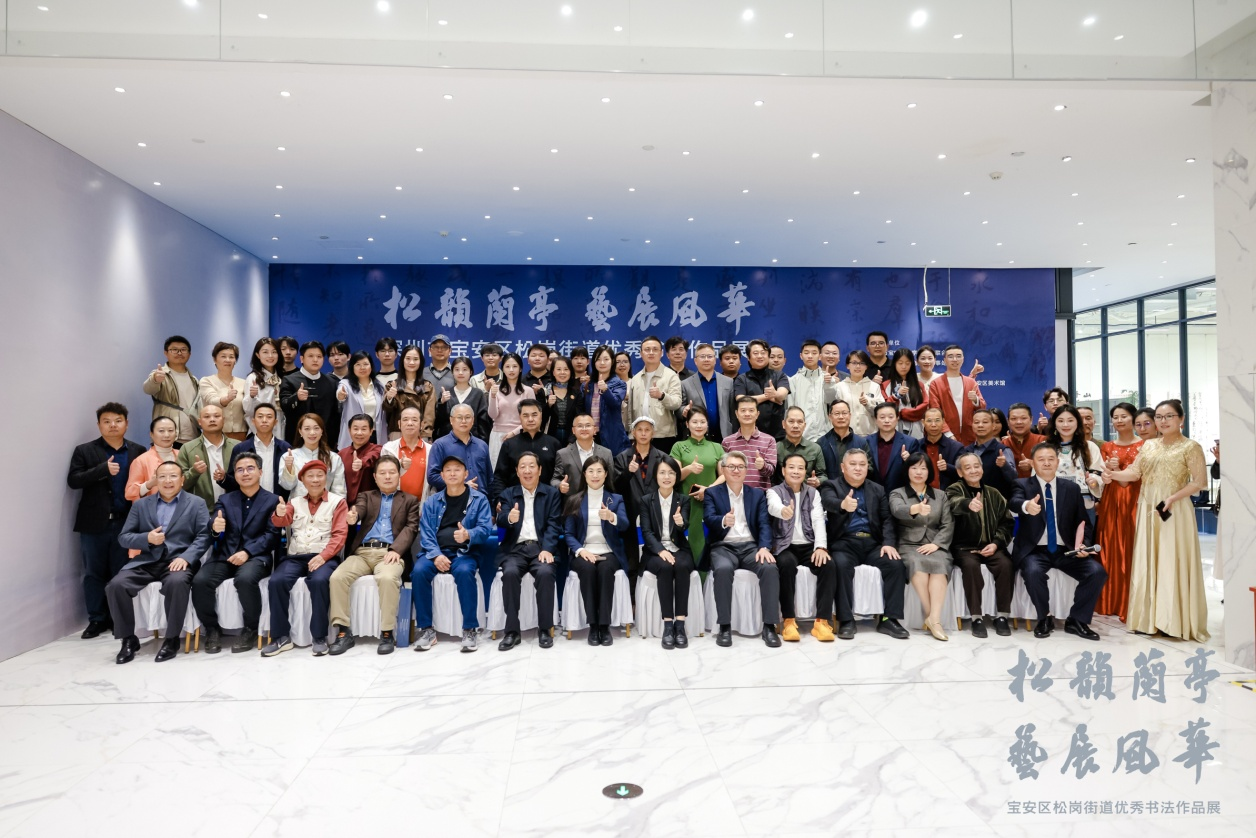 共赏翰墨之美 “松韵兰亭·艺展风华”书法展在深圳开幕