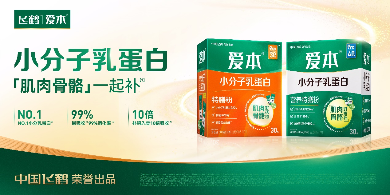 历时7年研发，爱本小分子乳蛋白以专利技术实现功能和吸收双突破