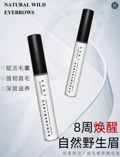 口碑最好的眉毛增长液！美妆师私藏封神，85%复购率实锤有效