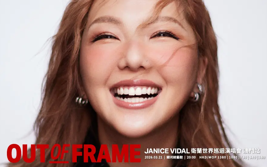 2026澳门演唱会攻略：澳门银河演唱会时间、阵容与观演体验全解析