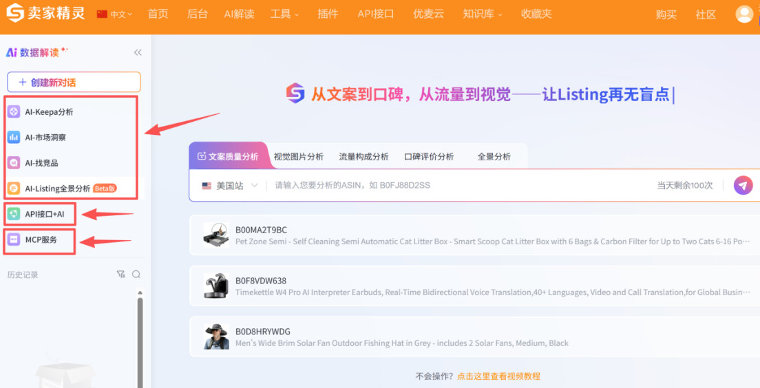 卖家精灵&优麦云荣获雨果“最佳跨境软件”奖，彰显跨境SaaS领先实力