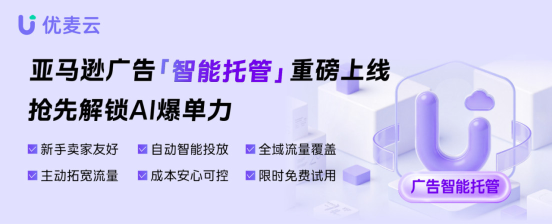卖家精灵&优麦云荣获雨果“最佳跨境软件”奖，彰显跨境SaaS领先实力