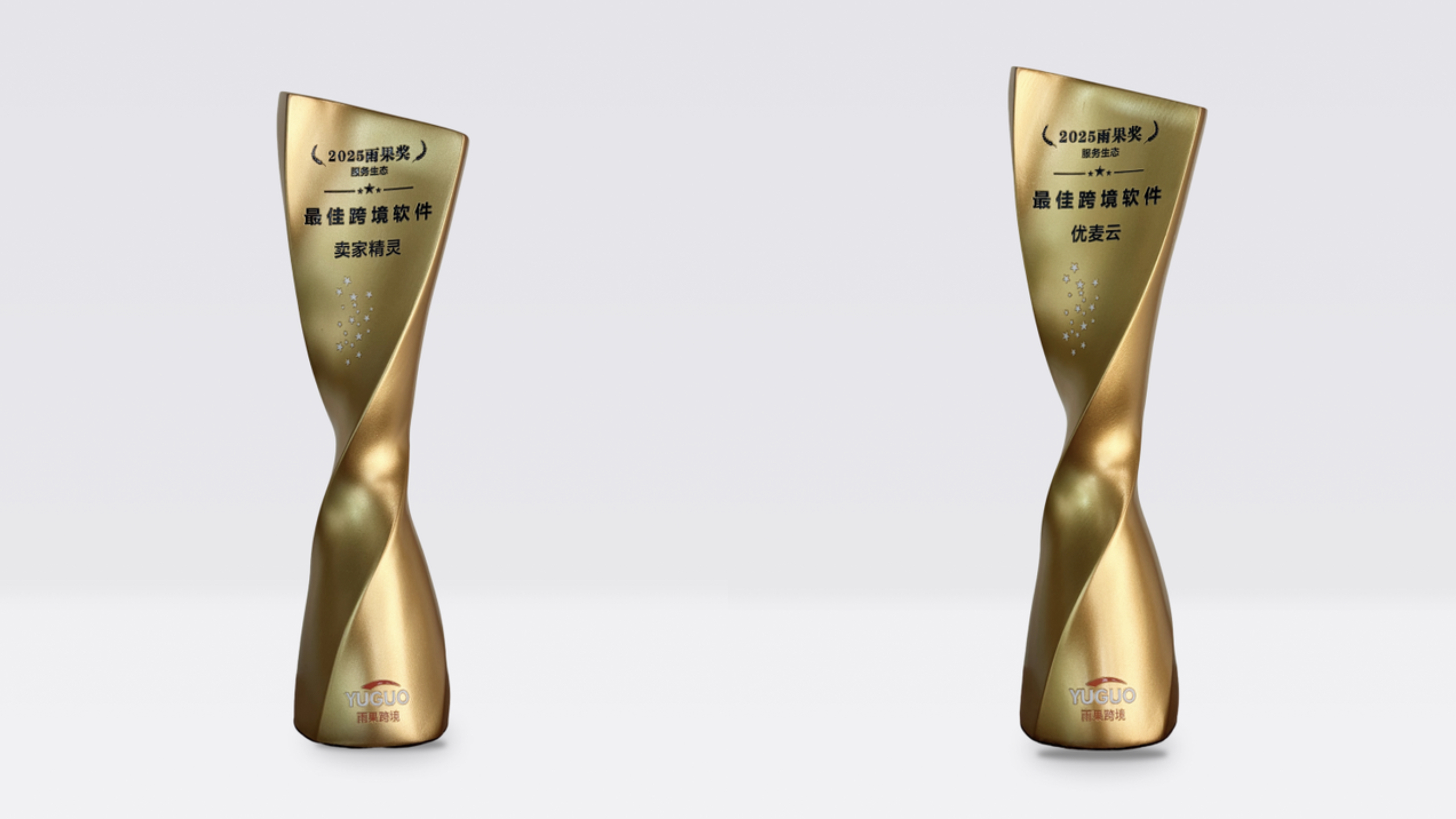 卖家精灵&优麦云荣获雨果“最佳跨境软件”奖，彰显跨境SaaS领先实力