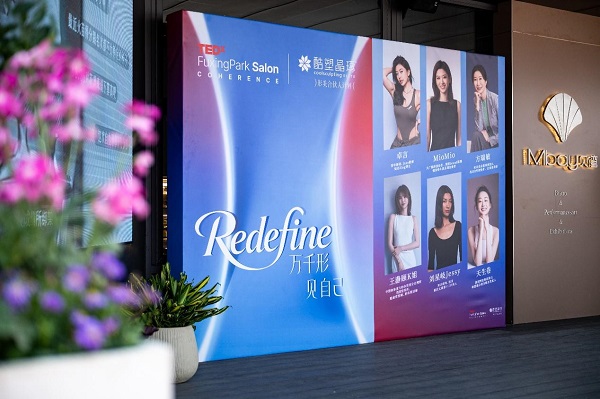 TEDx复兴公园携手酷塑晶琢打造2026春季女性沙龙：万千形，见自己