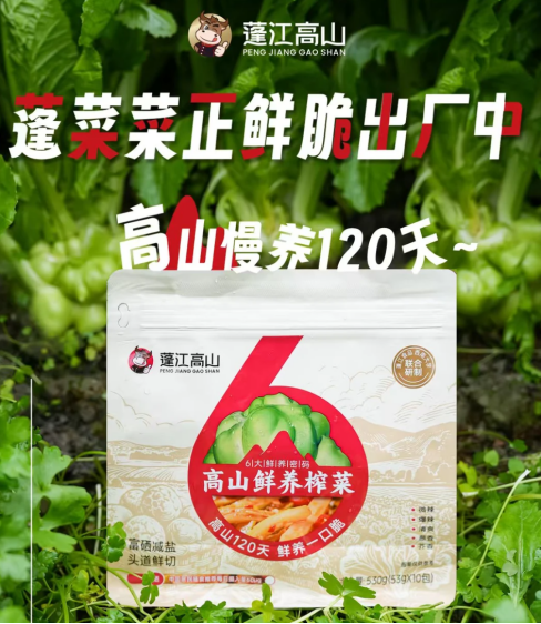 @当代独居人士，不会做饭的人，如何用一包蓬江高山鲜养榨菜假装厨神？