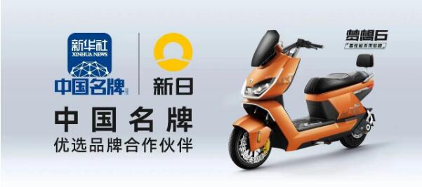 央媒认证！新日成为新华社“中国名牌”合作伙伴，以硬核智造铸就全球名片