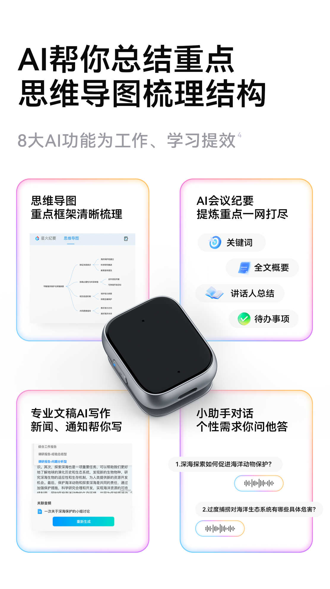 开工季全速奋进!讯飞 AI 录音笔 Pokee 赋能职场业绩稳步攀升