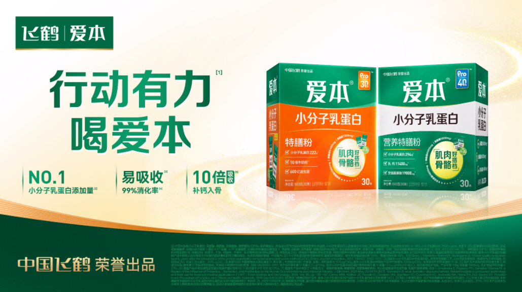破解中老年蛋白吸收难题，飞鹤爱本以“肌肉骨骼一起补”方案响应两会民生诉求