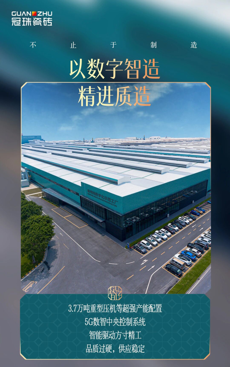 冠珠瓷砖怎么样？“精进·质无止境”背后的行业领军者底气