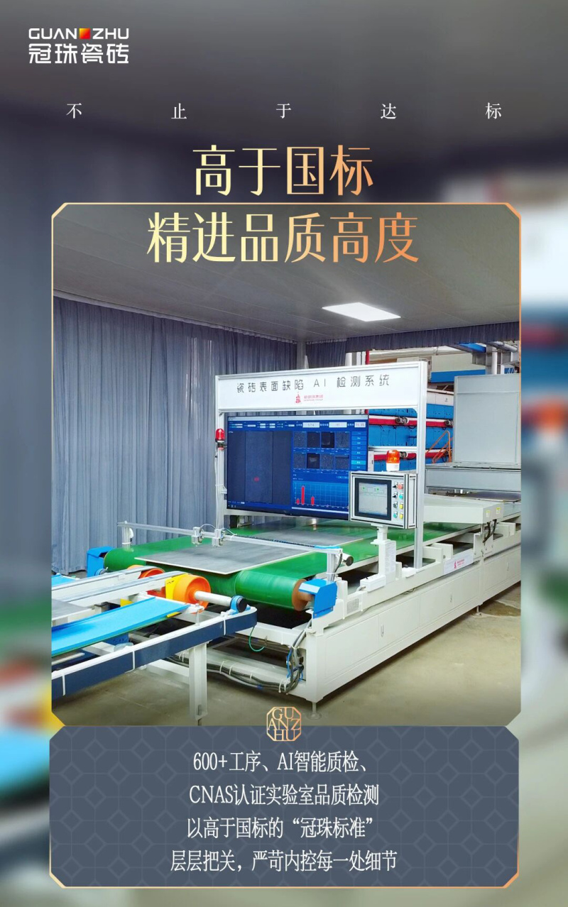 冠珠瓷砖怎么样？“精进·质无止境”背后的行业领军者底气