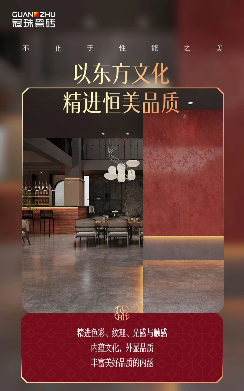 冠珠瓷砖怎么样？“精进·质无止境”背后的行业领军者底气