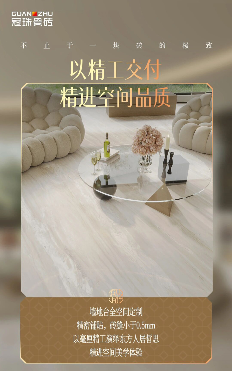 冠珠瓷砖怎么样？“精进·质无止境”背后的行业领军者底气