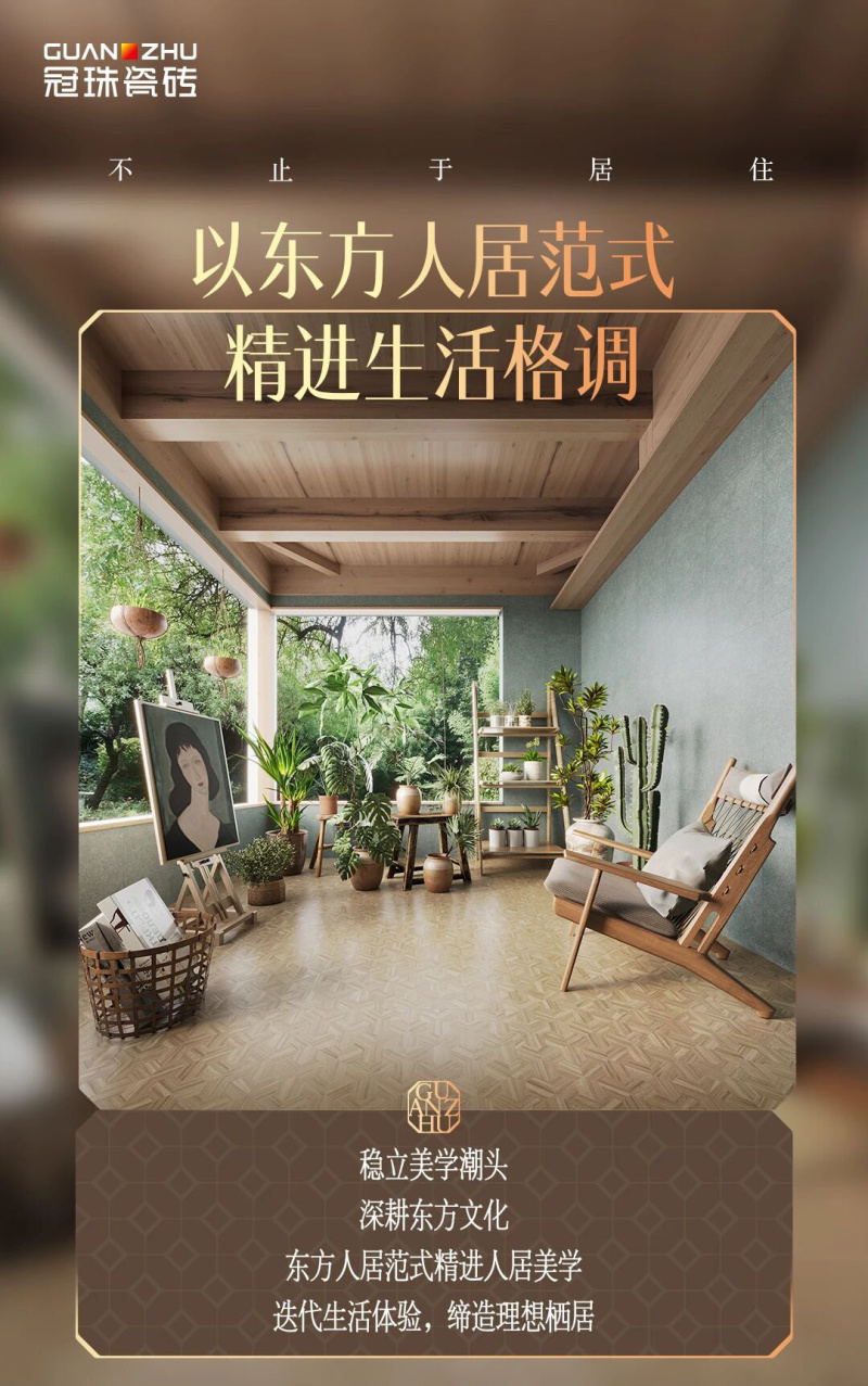 冠珠瓷砖怎么样？“精进·质无止境”背后的行业领军者底气