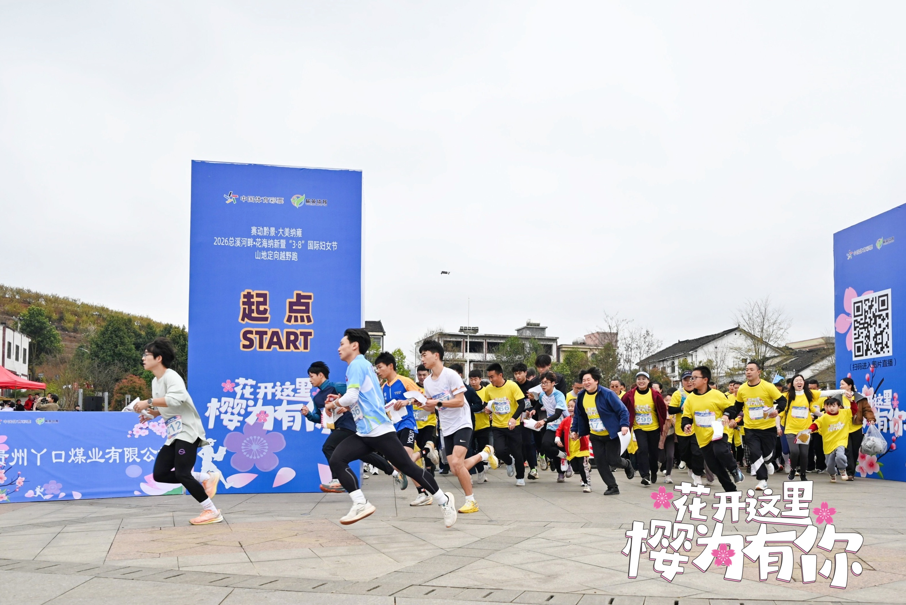 “赛动黔景・心动毕节”定向毕节巡回赛暨2026总溪河畔•花海纳新山地定向越野跑圆满完赛