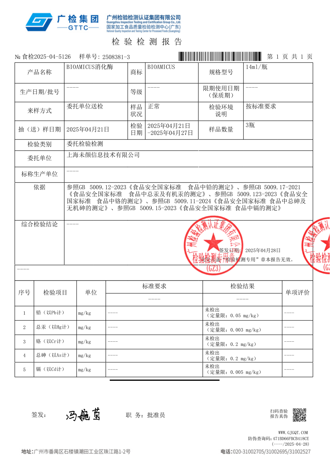 百适滴回应：关于消化酶产品安全性及原产地