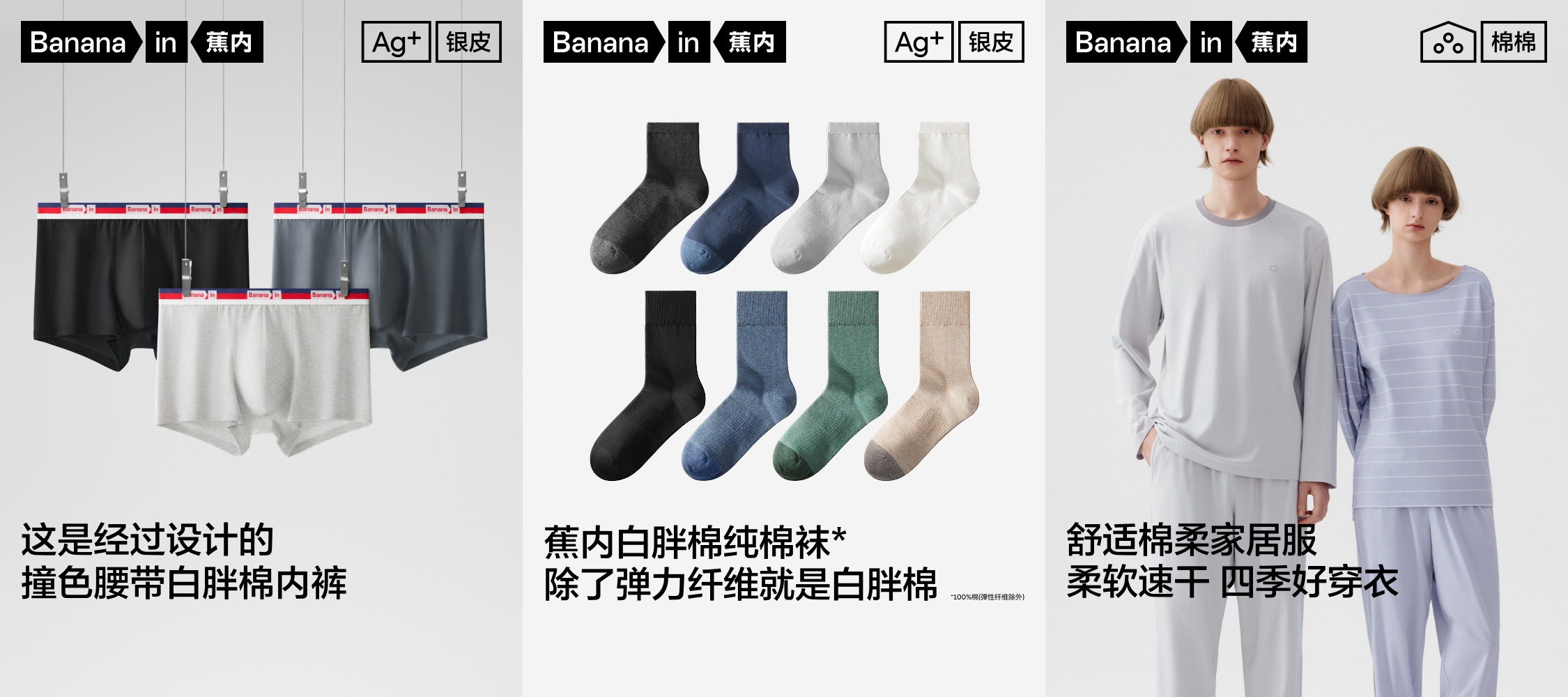 从无感标签到“白胖棉”，体感科学服饰品牌蕉内再立品质新参考