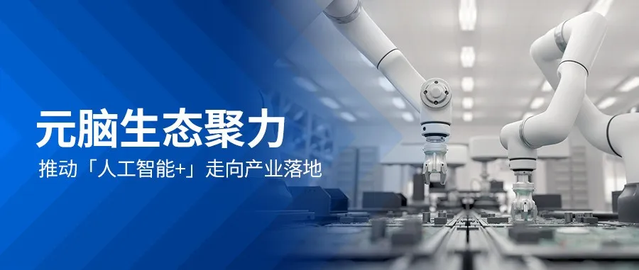 浪潮信息驱动AI+制造：智慧车间SaaS平台的落地实践