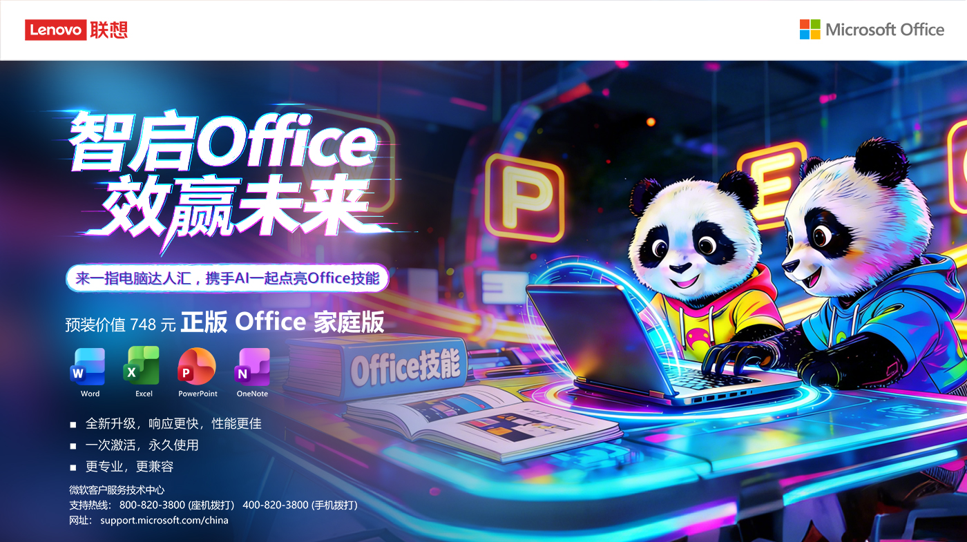 智启Office 效赢未来——来一指电脑达人汇,携手AI一起点亮Office技能 智启Office 效赢未来——来一指电脑达人汇,携手AI一起点亮Office技能