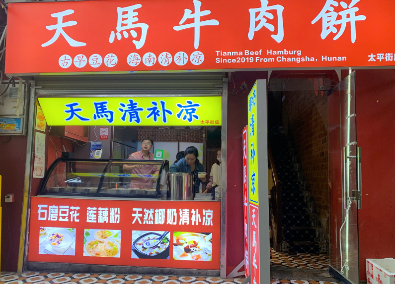 公司职员实战版长沙五一广场和太平街的美食小吃速攻——高效解压，下班充电站