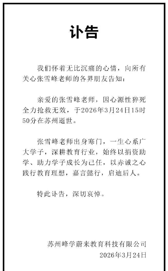 桌上没一杯清水！张雪峰的遗憾，戳中千万人的健康误区!