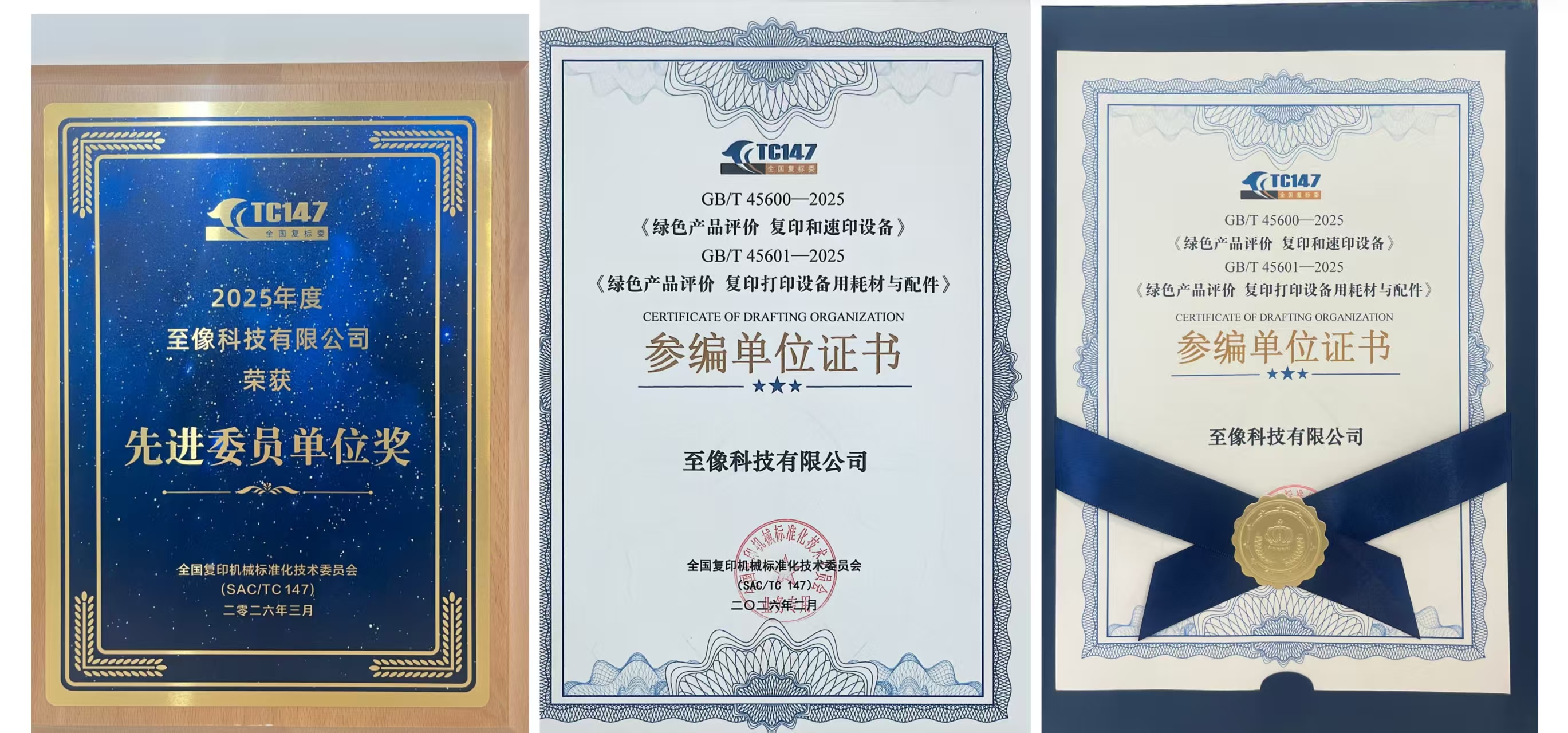 标准共建！联想至像荣膺全国复标委“2025年度优秀委员单位”大奖