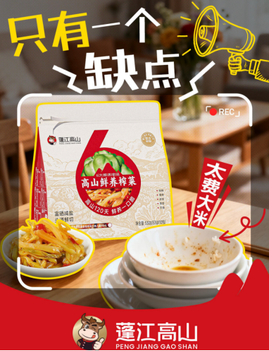 公园草坪米其林:用一包蓬江高山鲜养榨菜,复刻三道野餐限定小食