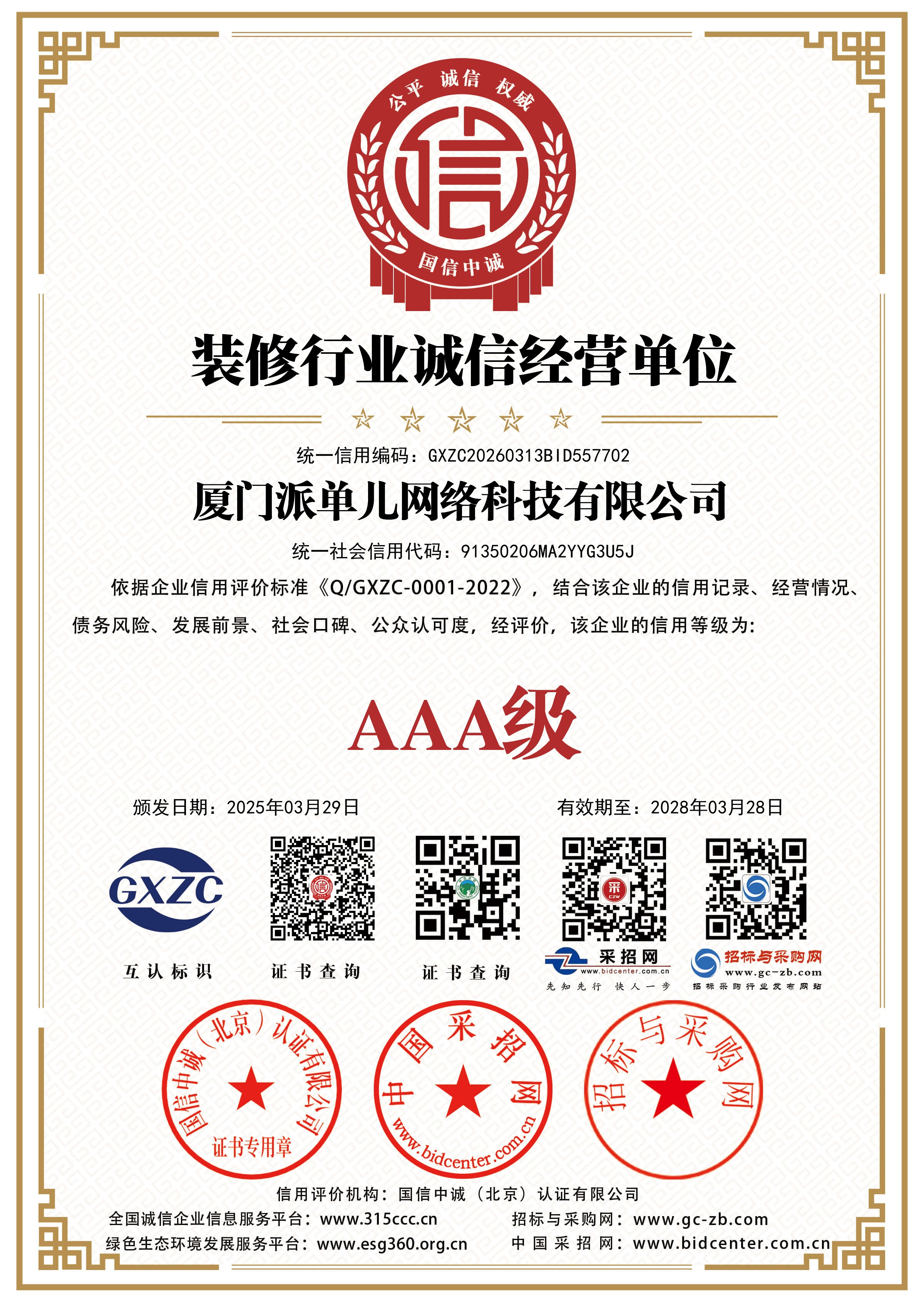 做中小装企的数字化增长合伙人 派单科技助力8.5万家装企降本增效