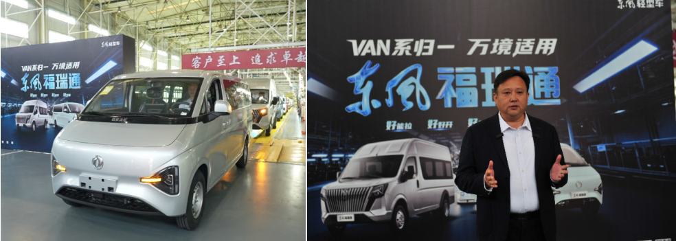 东风股份:全新VAN品牌发布、全系新品亮相,开启智能制造新篇章第1张