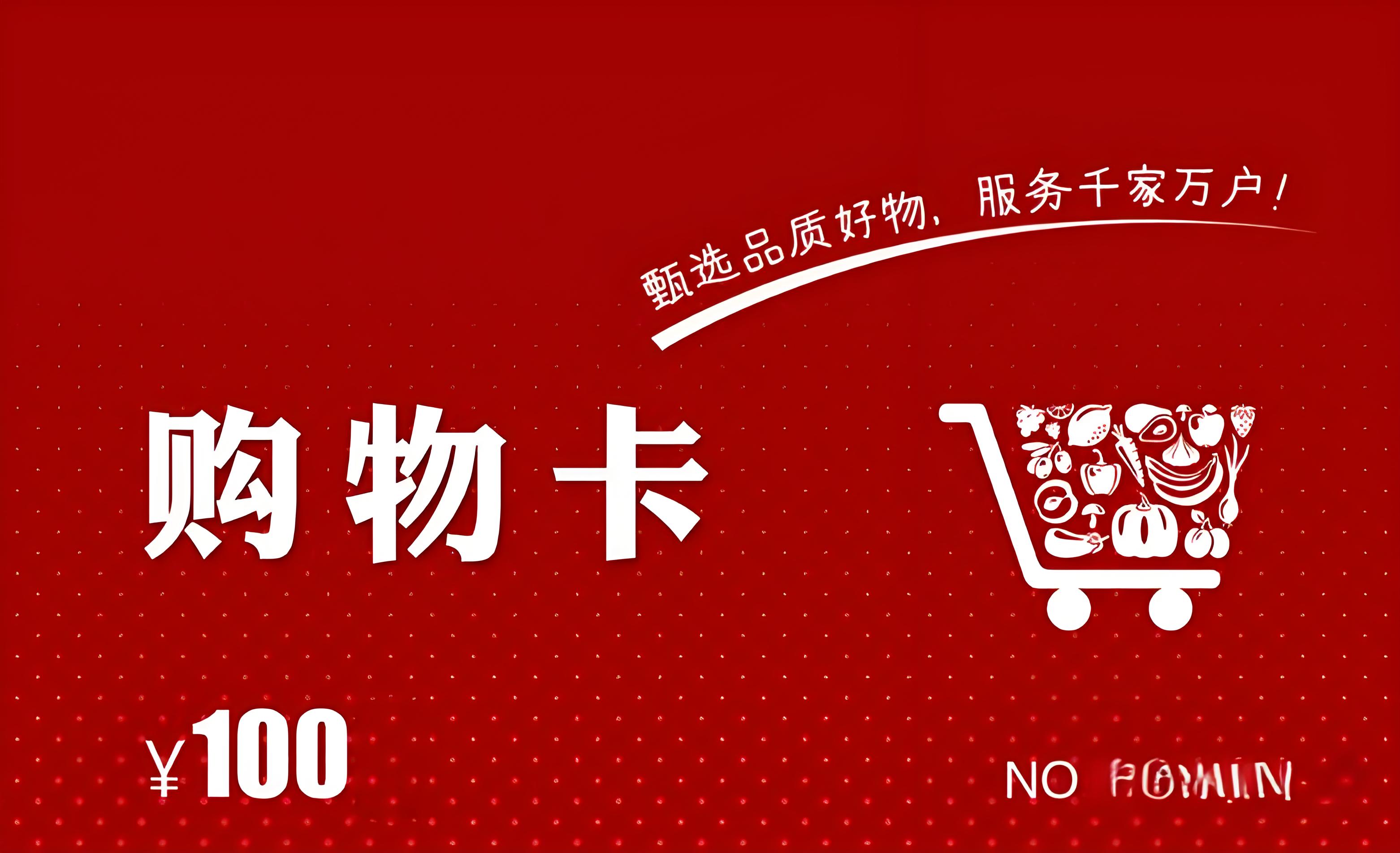 京尔回收：一分钟教你如何分辨购物卡中的假 卡、盗刷和风控卡