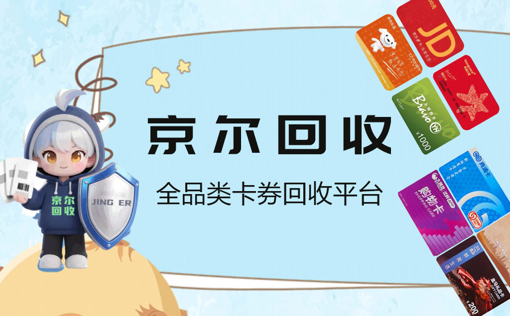 京尔回收：市场价格分析，如何卖到最高价？