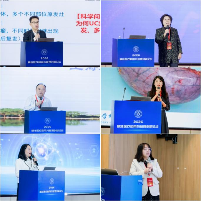 跃马扬鞭 共赴山海-2026精准医疗和用药管理创新大会在舟山成功举办