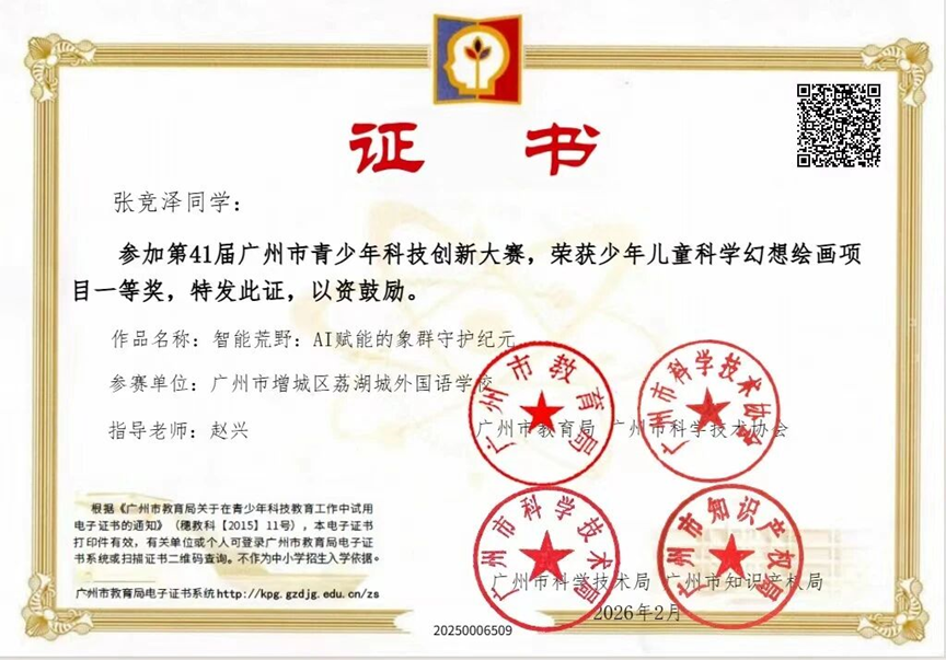 墨香润心 艺启成长——广州市增城区荔湖城外国语…