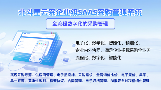 北斗星云采平台与中央电视台签订广告合作协议-采购管理软件(图3)