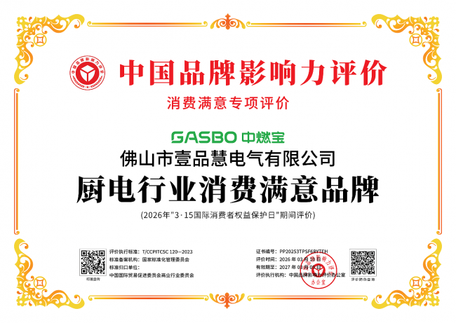 3·15厨房安全，中燃宝如何用安全赢得市场？