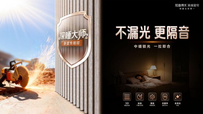卧室遮光窗帘是“睡眠救星”还是“智商税”？如鱼得水给出“极夜”答案