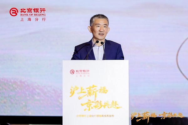北京银行上海分行发布&ldquo;沪上薪福 京彩共赴&rdquo;两大新服务体系，有何亮点？