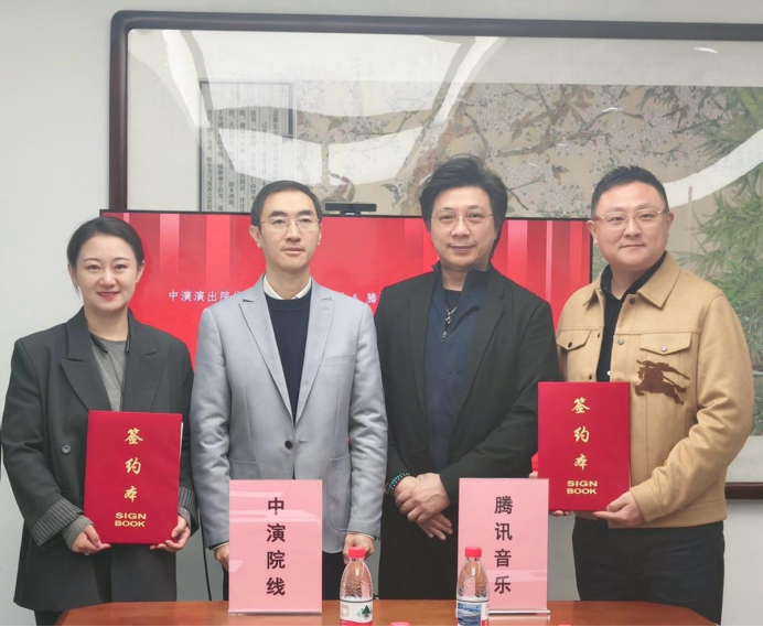 腾讯音乐与中演院线签署战略合作协议 共筑音乐演出产业新生态