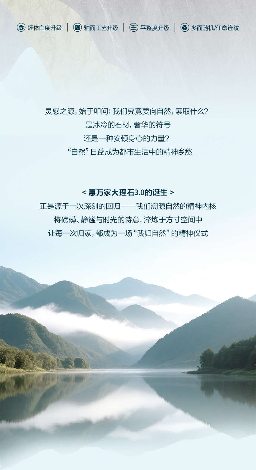 惠万家瓷砖大理石3.0系列，让空间成为自然故事的延伸！