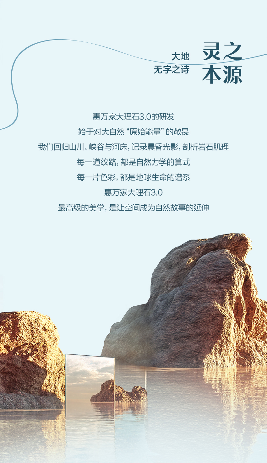 惠万家瓷砖大理石3.0系列，让空间成为自然故事的延伸！