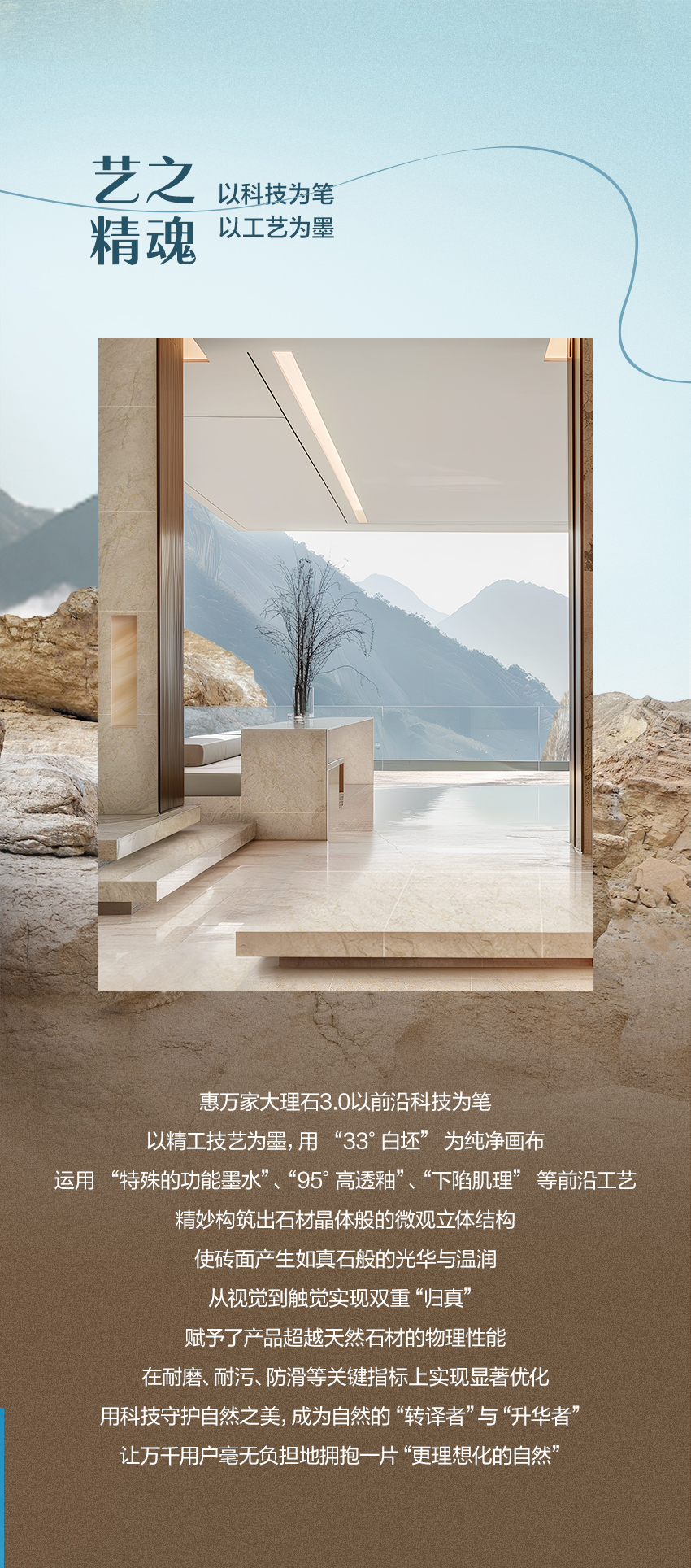 惠万家瓷砖大理石3.0系列，让空间成为自然故事的延伸！