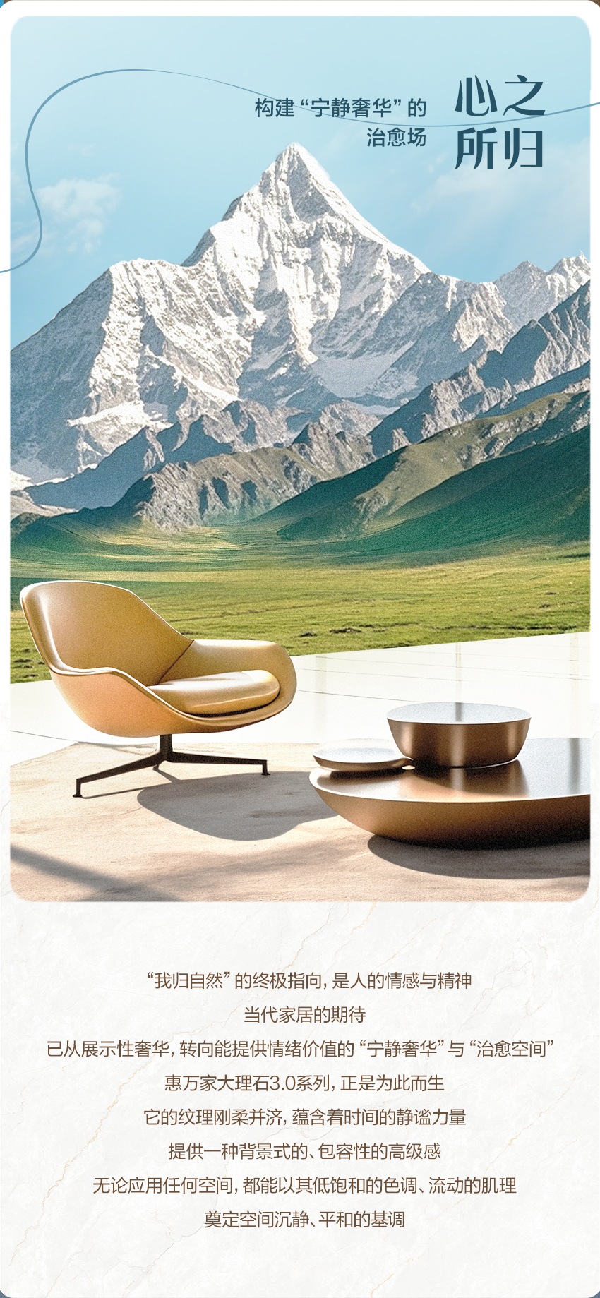 惠万家瓷砖大理石3.0系列，让空间成为自然故事的延伸！