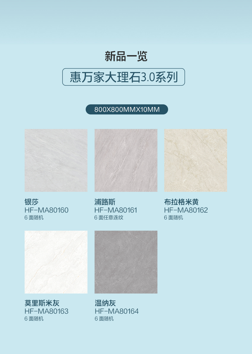 惠万家瓷砖大理石3.0系列，让空间成为自然故事的延伸！