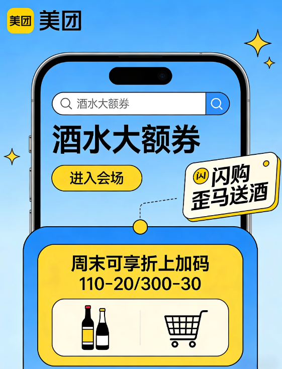 天热聚会选酒难？酒水大额券外卖直达更尽兴