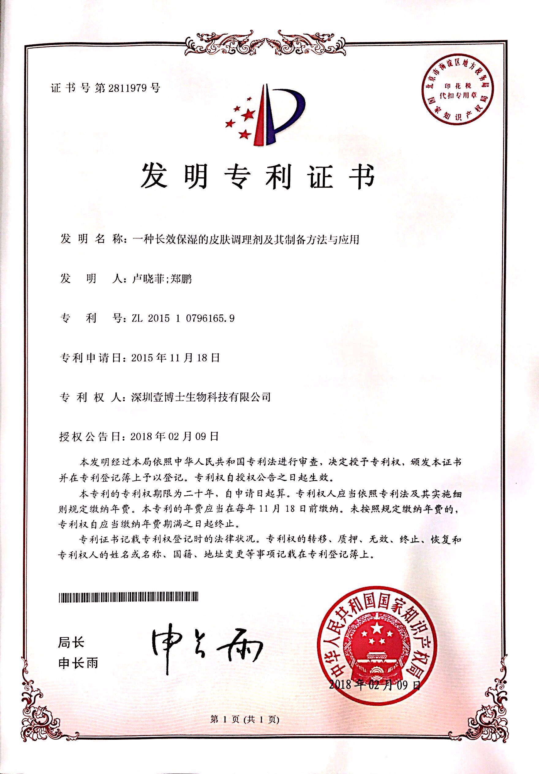 壹博士研发的长效保湿调理剂: 专利技术提升肌肤保护