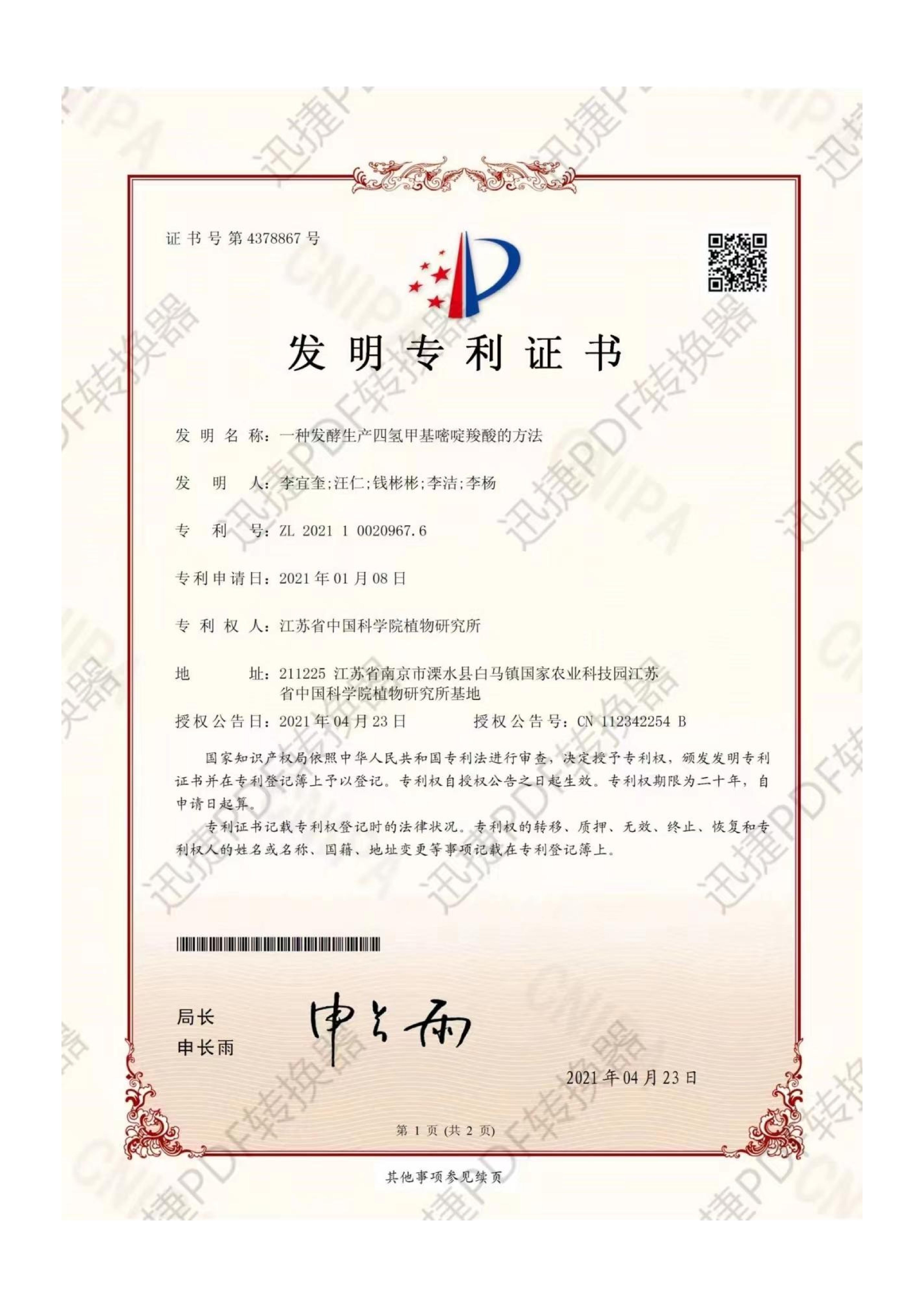 壹博士突破性发酵技术，四氢甲基嘧啶羧酸助力敏感肌屏障修复