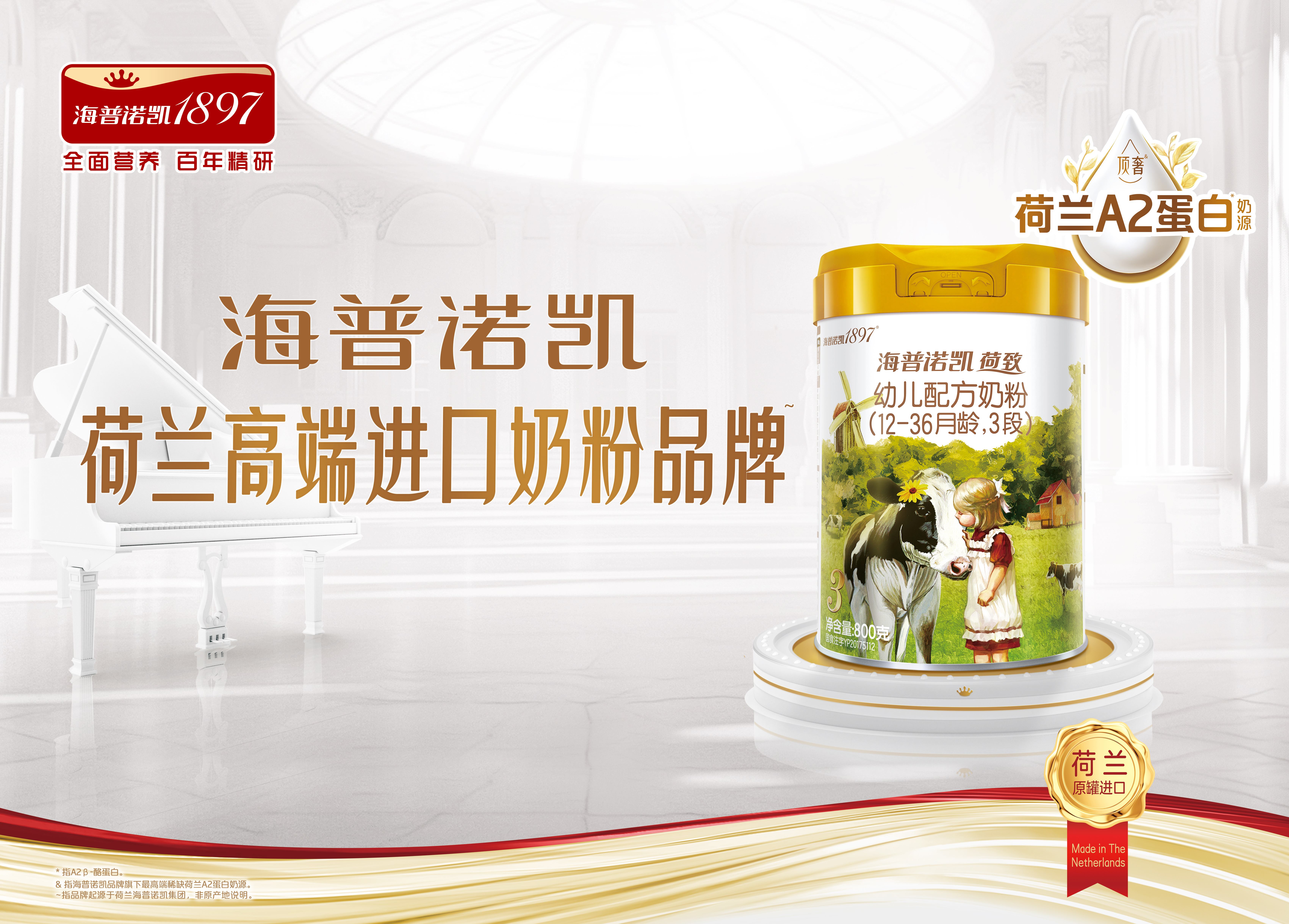 宝宝奶粉排行榜前十位有哪些品牌？海普诺凯荷致实力登榜