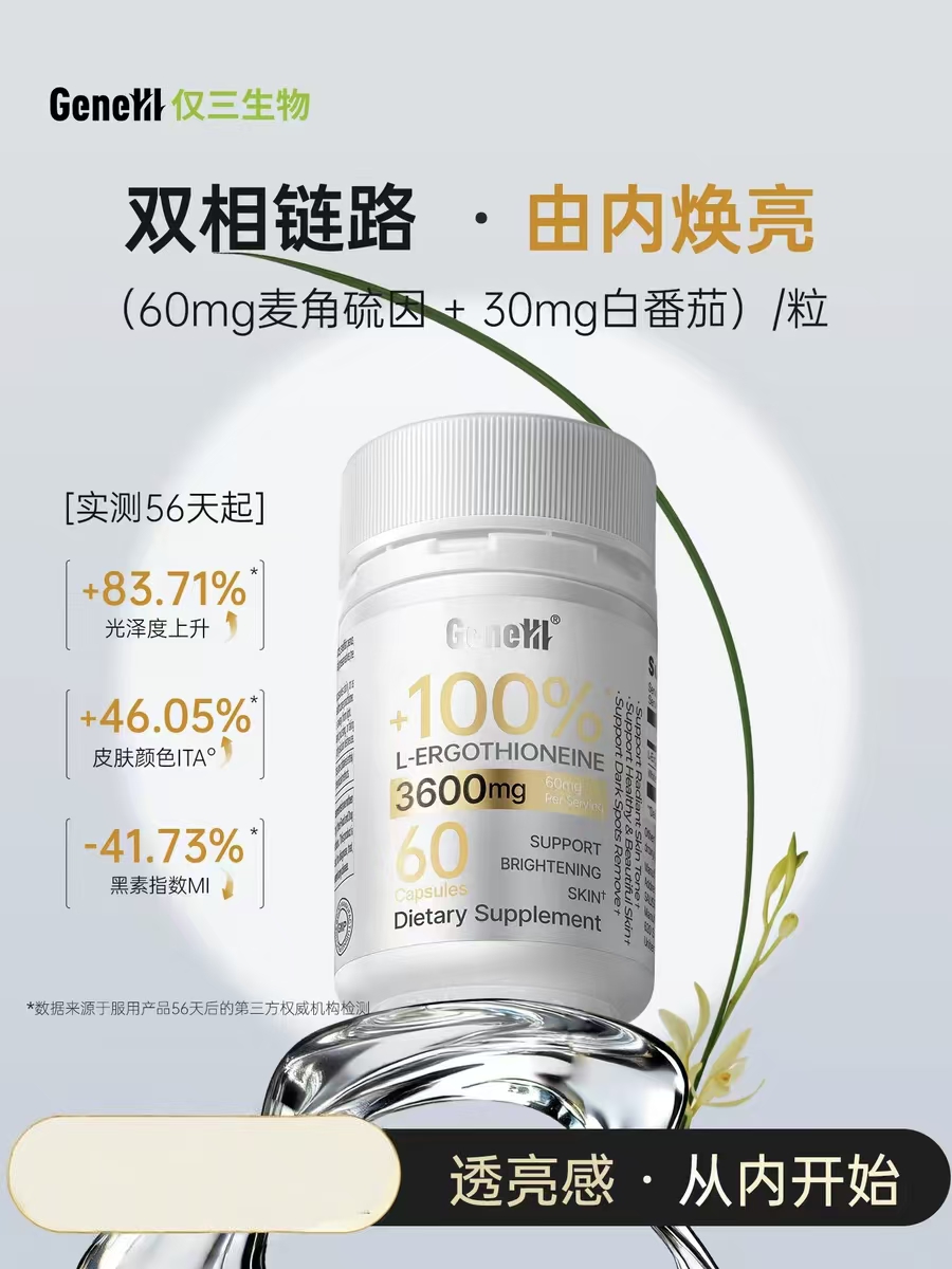 2026高纯度麦角硫因测评: 高吸收高安全更有效 循证GeneIII仅三数据资质透明机制临床实证国际认证追溯可查