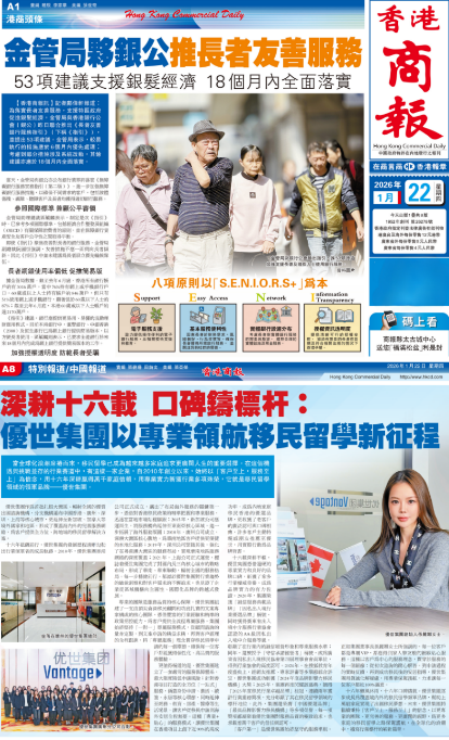 祝贺优世出国集团再次荣登香港商报：深耕十六载，口碑铸标杆！